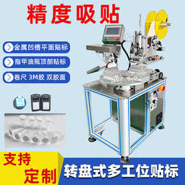 落地式四工位贴标机 五金电子玩具插头3M胶 指甲油瓶贴标签机器