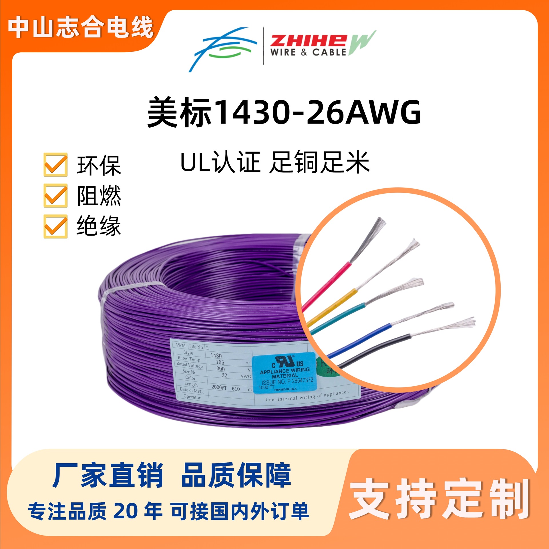 UL1430#26AWG电线端子连接线束汽车内外部线材美标镀锡铜电子线