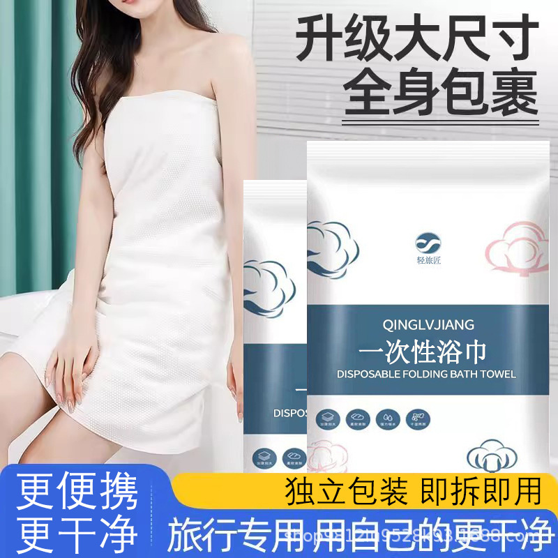 Disposable towel bath towel suit travel hotel hotel hotel thickened disposable bath towel wholesale