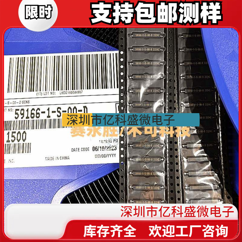 59166-1-S-00-D 塑封贴片定型脚干簧管  磁控管 防振抗压2.4*16mm
