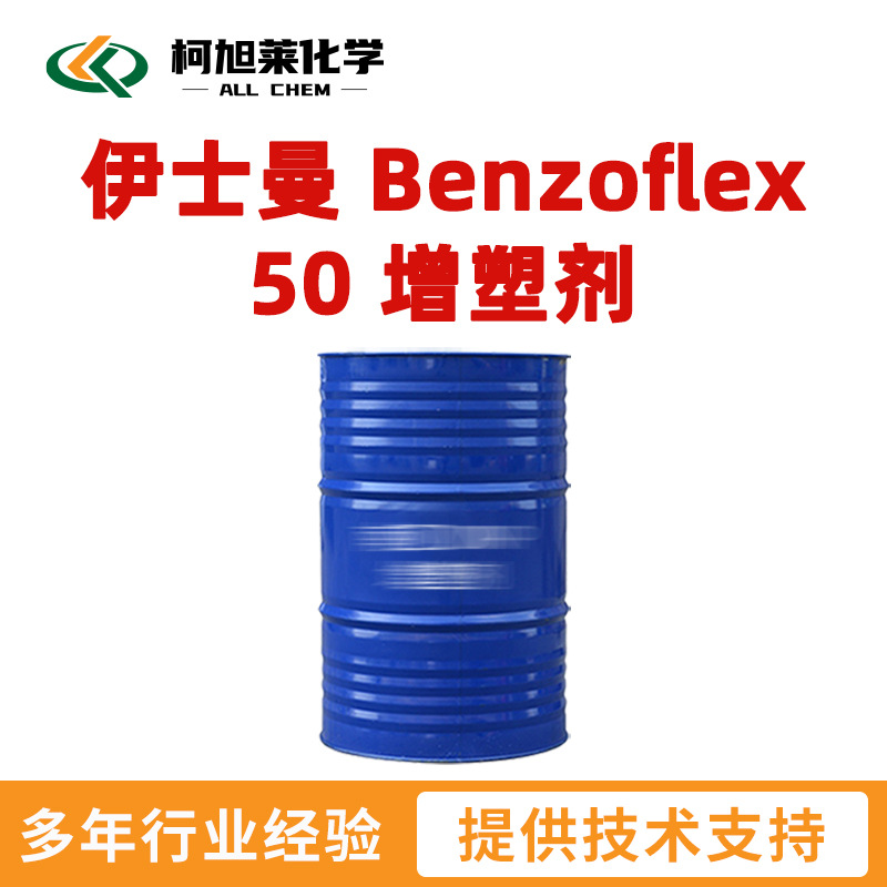 伊士曼 50 伊士曼 Benzoflex 50 增塑剂