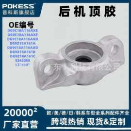 dg9z18a161c 汽车配件适用福特蒙迪欧 减震顶胶/后机顶胶 5278397