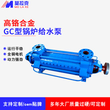 莫拉克卧式GC多级泵锅炉给水泵离心泵分段增压泵厂家供应锅炉专用