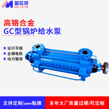 莫拉克卧式GC多级泵锅炉给水泵离心泵高扬程分段增压泵厂家供应