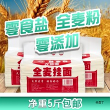 胜春全麦挂面面条河南低脂无盐低钠早晨营养含麦麸大包装5斤10斤
