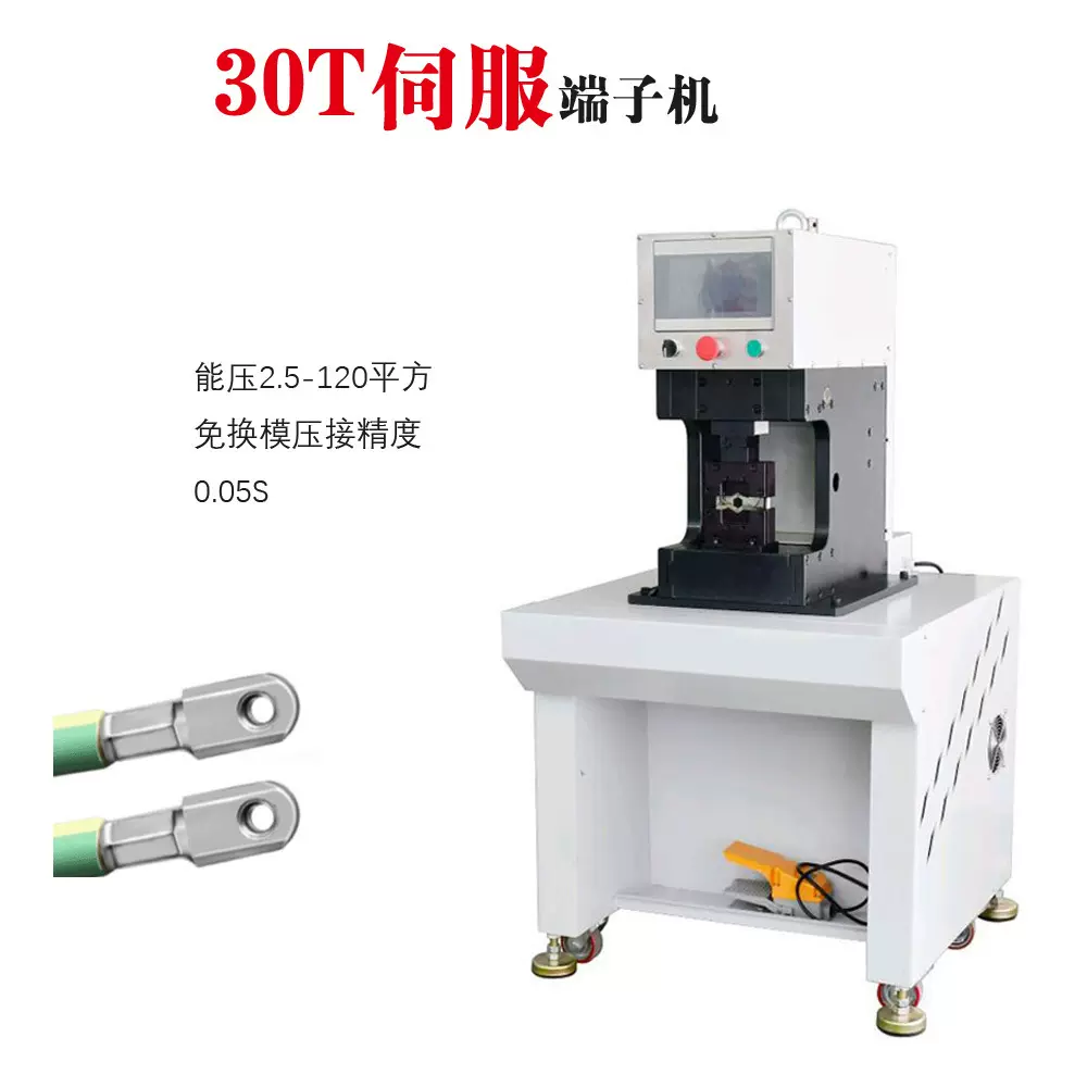 半自动数控伺服铜鼻子30T端子机粗线电缆压接机打端子压线机