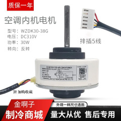 美的エアコン DC 室内機モーター 30W ファン WZDK30-38G (RD-310-30-8T) に適しています。