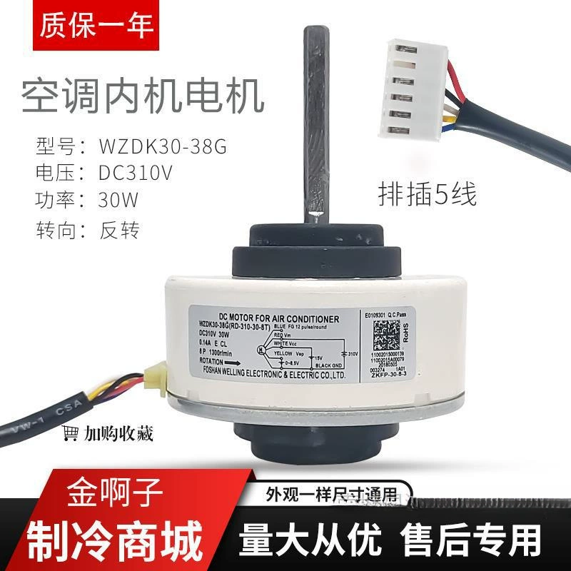 Подходит для кондиционера Midea, двигатель внутреннего блока постоянного тока, вентилятор 30 Вт WZDK30-38G (RD-310-30-8T)