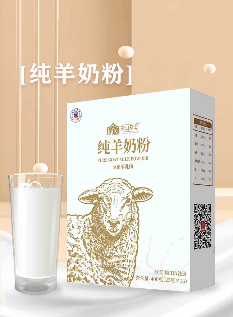 天山纯羊羊奶_01.jpg