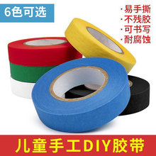 美纹纸彩色高粘美纹胶美术美工手撕无残留手帐素材diy喷漆结婚礼