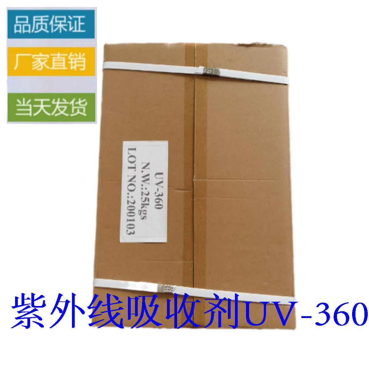 紫外线吸收剂UV-360 光稳定剂抗老化助剂现货 紫外线吸收剂UV360