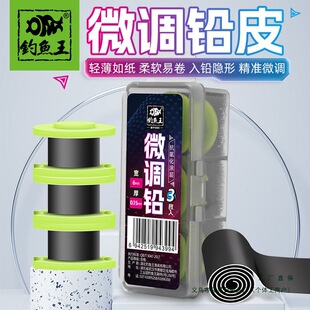 New Product Fine-Tuning Lead Quick Adjustment Small Lead Skin Competitive Wild Fishing Fishing Accessories Lead Skin Roll