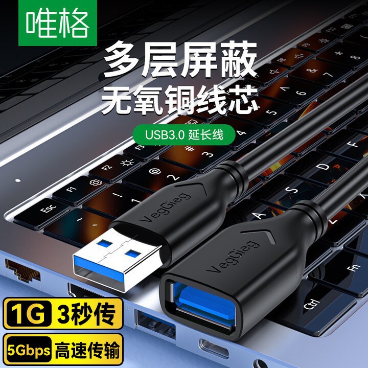 Weige Usb3.0 Extension Cable Am/Af Computer Hard Drive USB Flash Drive Pure Copper Shielded Male-To-Female USB Data Extension Cable