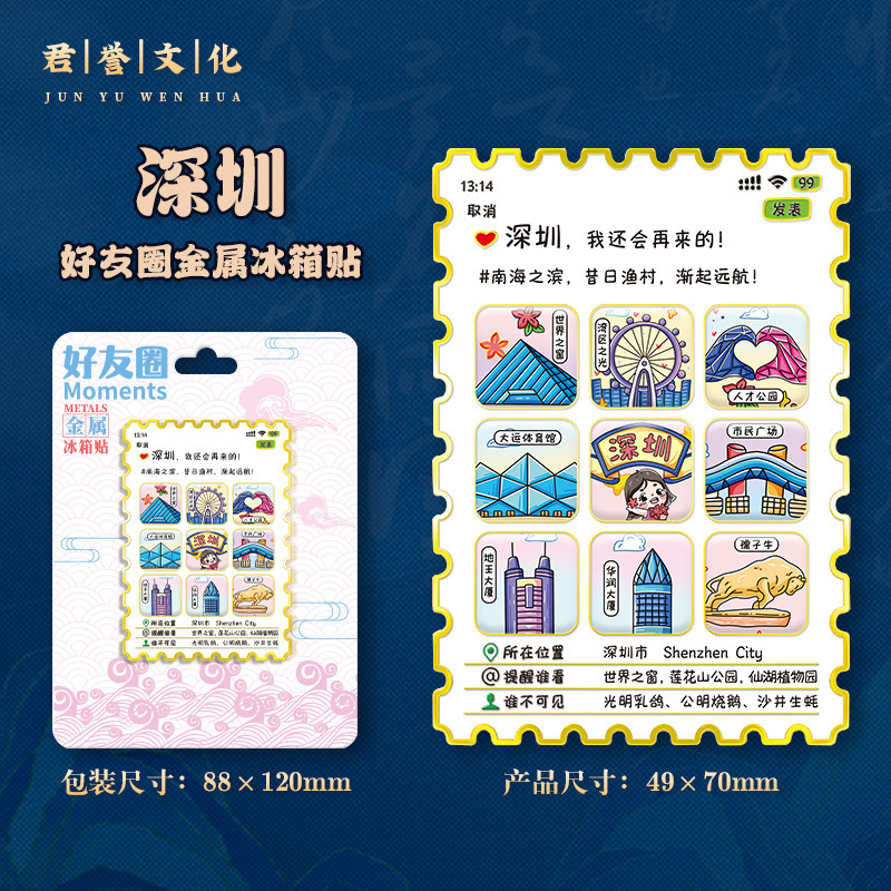 金属朋友圈集合文创好友磁吸创意旅游纪念创意地标金属城市冰箱贴|undefined