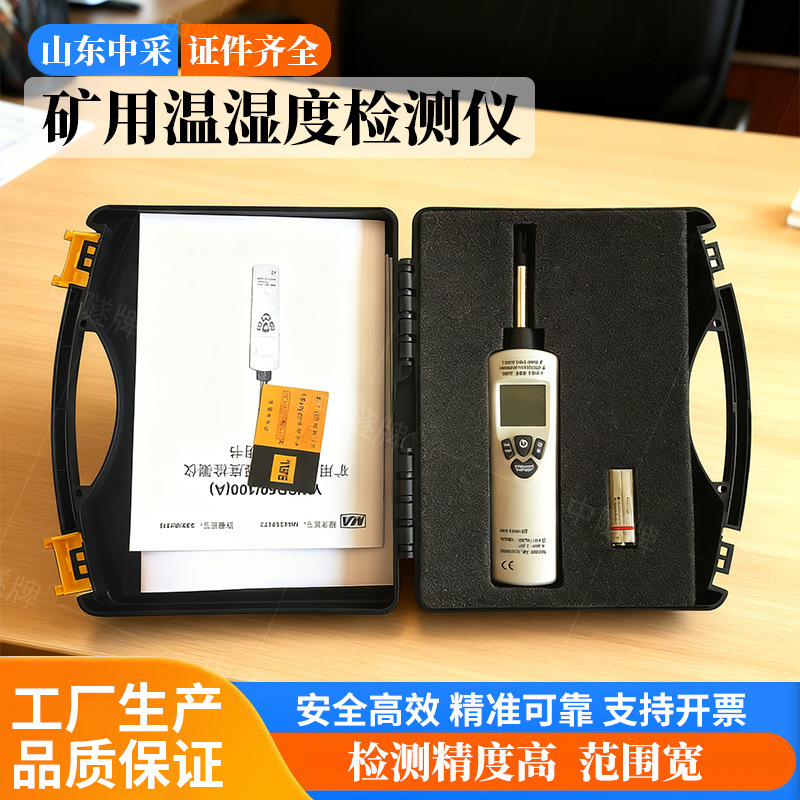 矿用本安防爆型温湿度检测仪多参数检测仪多种温湿度多功能测试仪