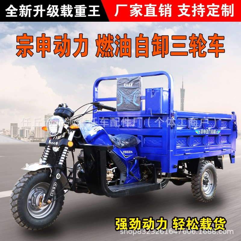 Трехколесный мотоцикл с бензиновым двигателем Zongshen, грузовой самосвал с водяным охлаждением, сельскохозяйственный и бытовой трехколесный транспорт.