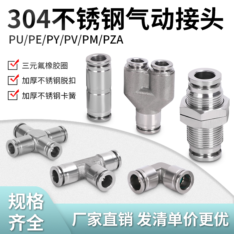 304不锈钢PU-4气动气管接头PG10-6变径PE快速PW三通12-8快插自锁