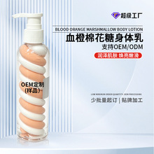 双色奶昔双旋身体乳定制oem冰淇淋双色螺旋保湿香体乳贴牌代加工