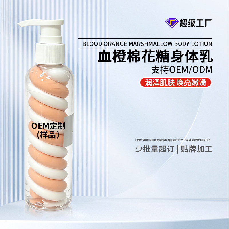 双色奶昔双旋身体乳定制oem冰淇淋双色螺旋保湿香体乳贴牌代加工