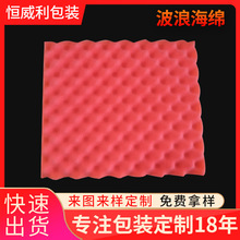 紅色防靜電波浪海綿過濾海綿 防震吸音隔音雞蛋棉 高密度波峰海綿