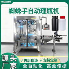蜘蛛手全自动理瓶机医药瓶塑料瓶圆瓶方瓶异型瓶糖浆瓶理瓶机定制