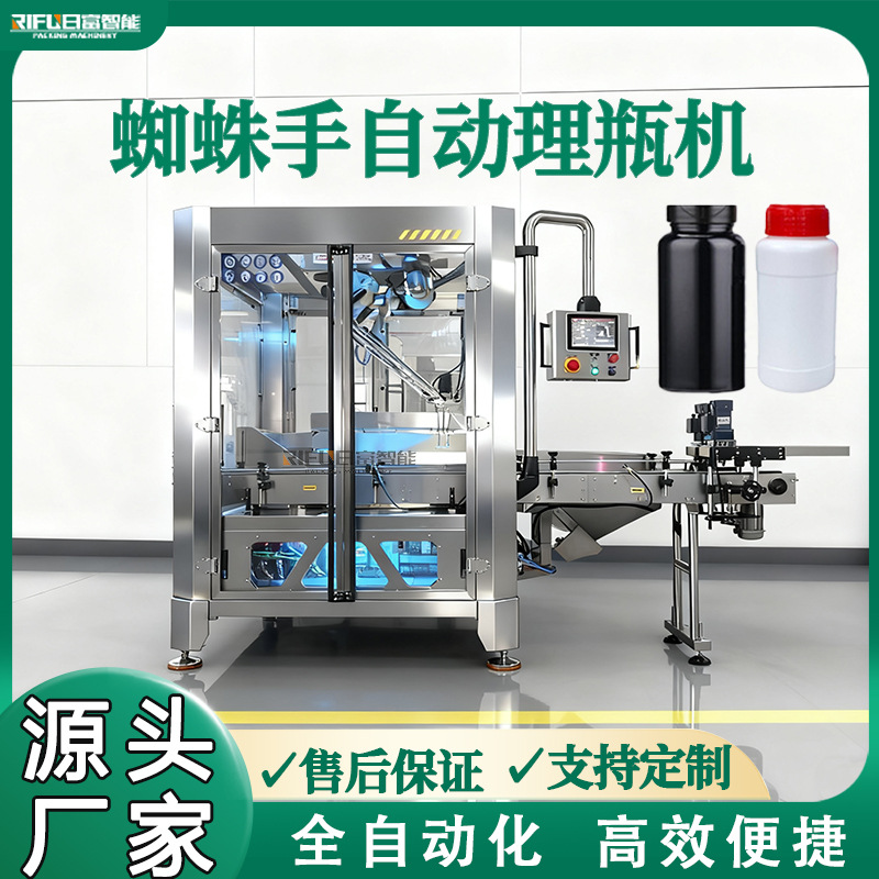 蜘蛛手全自动理瓶机医药瓶塑料瓶圆瓶方瓶异型瓶糖浆瓶理瓶机定制