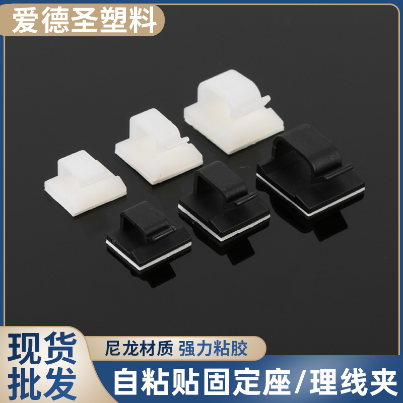 3M胶粘贴固定座 WCL 4 5 6 7 电线固定夹理线器 粘式排线座线卡