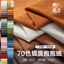 短毛绒布面料毛绒玩具娃娃公仔玩偶布料抱抱绒圈圈绒花瓣绒颗粒绒