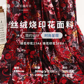 新款韩国进口50D丝绒烧花烂花面料 233g涤氨弹力时尚女装旗袍绒布