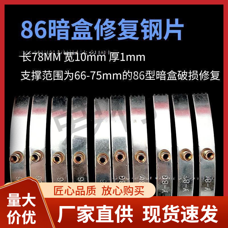暗盒器型暗盒器开关插座通用修补器钢片式固定底盒补救支撑杆