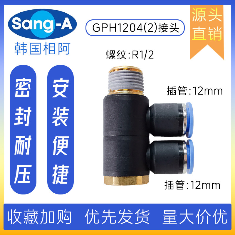 PH1204(2)三通快插终端旋转接头 韩国相阿SANG-A三通快插接头