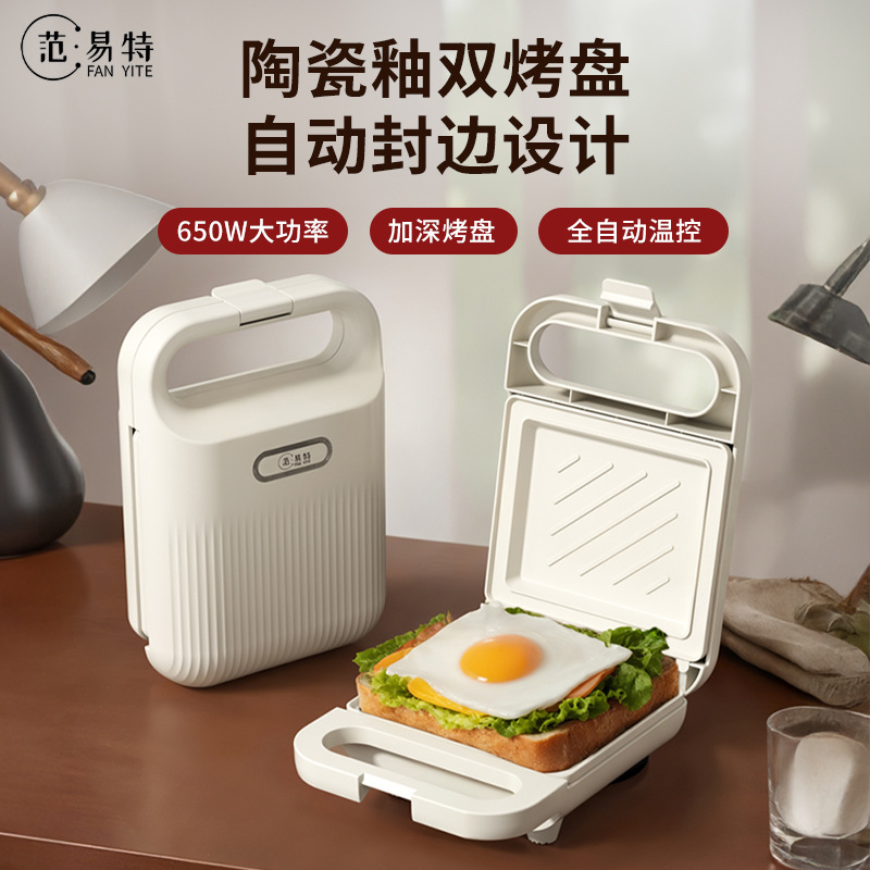 Fanite Sandwich Machine Multi-Functional Breakfast Machine Household Light Food Toaster Small Dormitory Heating Toaster