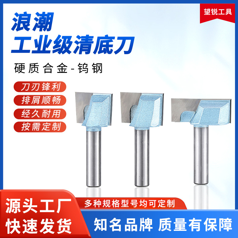 浪潮工业级清底刀修边机铣刀开槽刀1/2柄木工雕刻机刀具