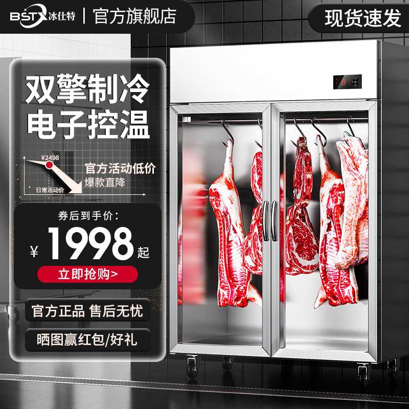 冰仕特挂肉柜商用牛羊肉保鲜冰柜吊肉柜冷鲜肉排酸柜立式冷藏