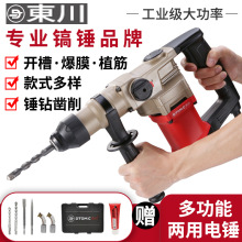 东川电锤电镐大功率重型专业工业级混凝土电动拆墙工具冲击钻植筋