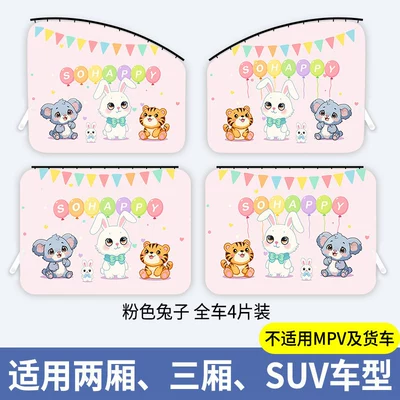 Curtain Track-Type Window Sunshade Curtain: Car curtains - pink-rabbit-four-pieces-in-the-whole-car-embedded-slide-rail-double-thickening