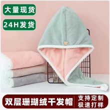 双层珊瑚绒干发帽女吸水速干包头发干发巾擦头洗头加厚包头巾浴帽