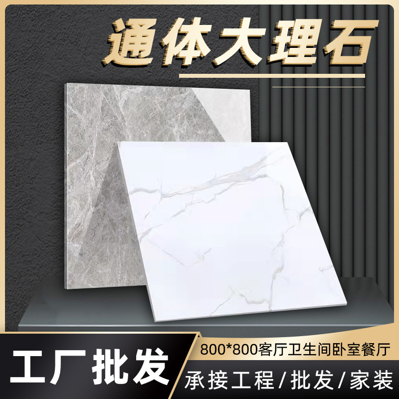家装通体大理石瓷砖800x800钻石釉防滑耐磨地板砖客厅地砖卧室
