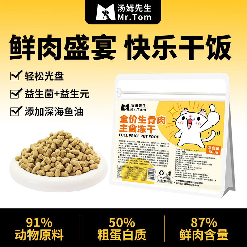 Mr. Tom pet freeze-dried snacks full price raw meat dog food…