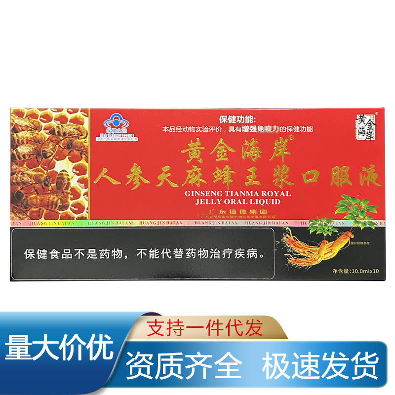Gold Coast Ginseng Gastrodia elata Royal Jelly Oral Liquid Autumn Tonic Health Blue Cap for Middle-aged and Elderly