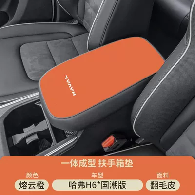 Armrest box pad — H6 Central Control Armrest Box Pad - suede-armrest-box-mat-molten-cloud-orange-21-23-haval-h6-national-trend-edition