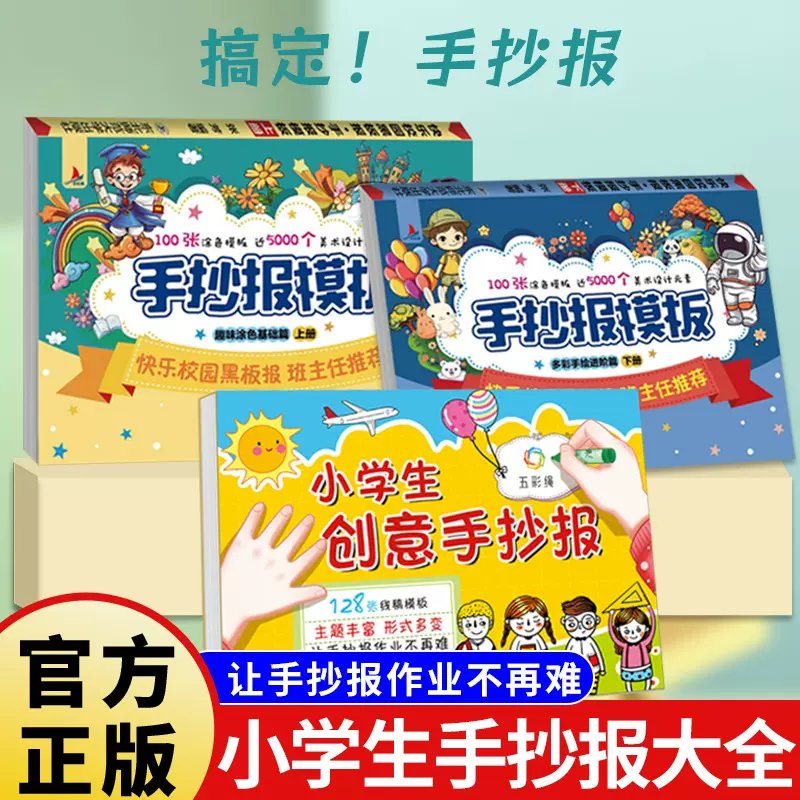 手抄报模版涂色款小学生大全创意主题语文课本专项强化辅导