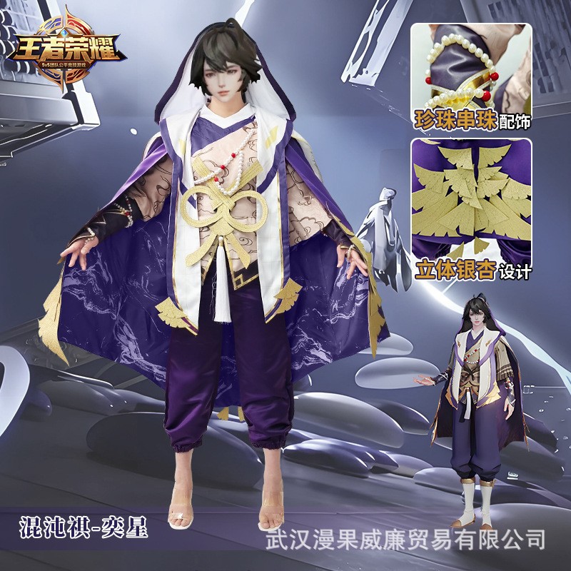 cos服王者荣耀弈星混沌棋游戏古风cosplay服装动漫汉服个性街头