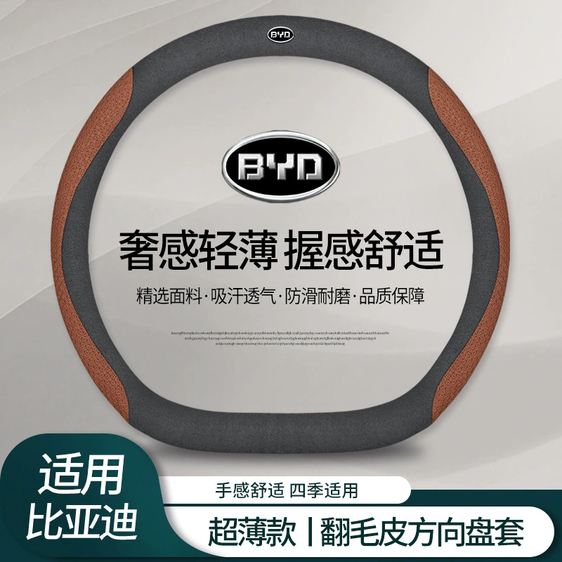Руль BYD Qin Plus DM-I Song MAX Han Tang EV E2 SEM PRO Dolphin E3, кожаный чехол на рулевое колесе