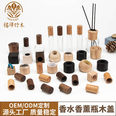 木製の木の蓋香水竹の木の瓶の蓋は火がないアロマの精油の瓶の木の蓋の化粧瓶の竹の木の蓋のガラス瓶の蓋です。