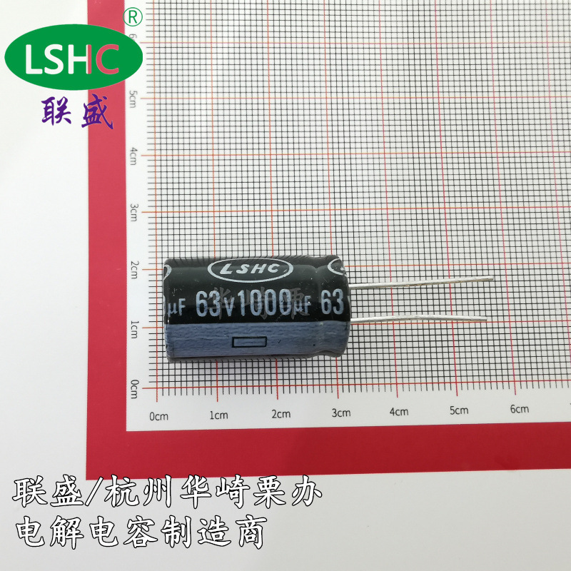 LSHC联盛 63V1000UF 16x25 CT直插铝电解电容器 105度 厂家直销