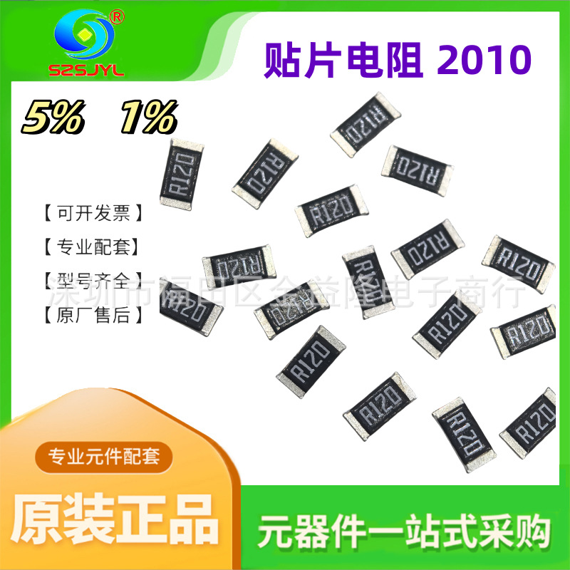 贴片电阻 2010 10Ω ±5% 3/4W