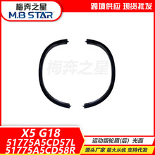 ������2022-2024BMW����G18 X5����ü51775A5CD57 51775A5CD58