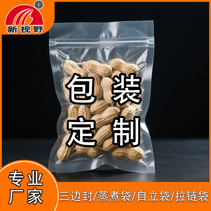 定制花生豆仁包装袋休闲食品真空袋尼龙复合阴阳自立拉链三边封袋