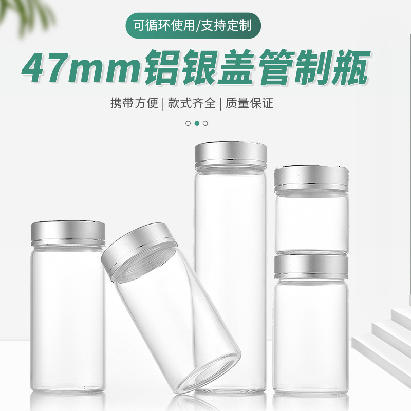 47高硼硅沉香瓶线香瓶花茶瓶茶叶包装瓶糖果瓶燕窝瓶西洋参包装瓶